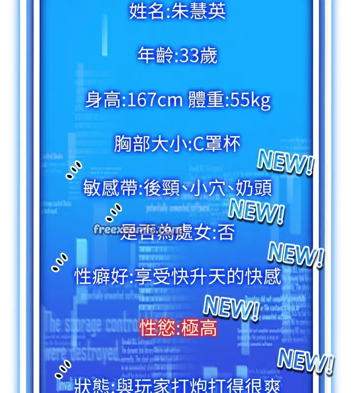 漫画《穿入VR成为性域猎人》第44话第68张图