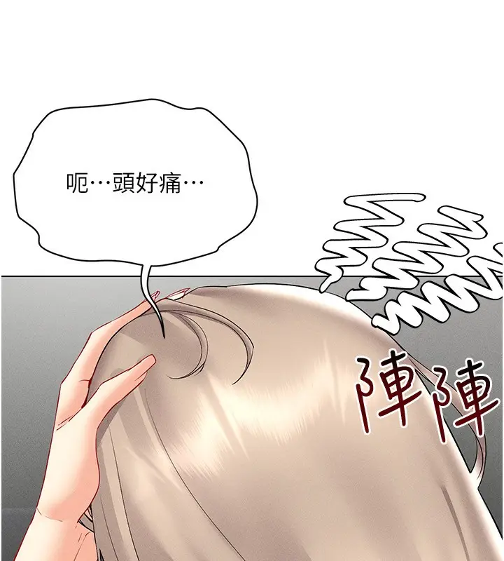漫画《穿入VR成为性域猎人》第44话第76张图