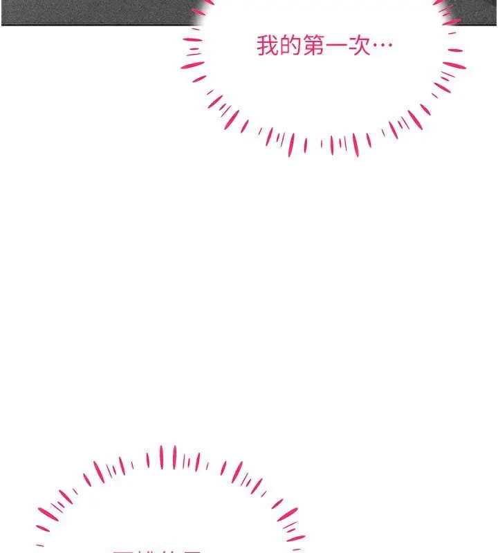 漫画《穿入VR成为性域猎人》第44话第94张图