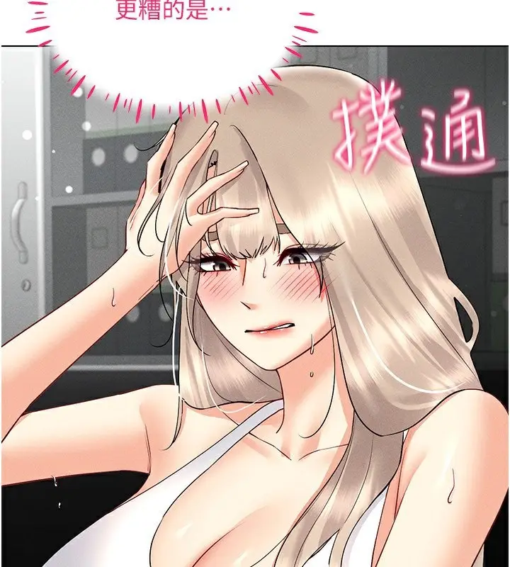 漫画《穿入VR成为性域猎人》第44话第95张图