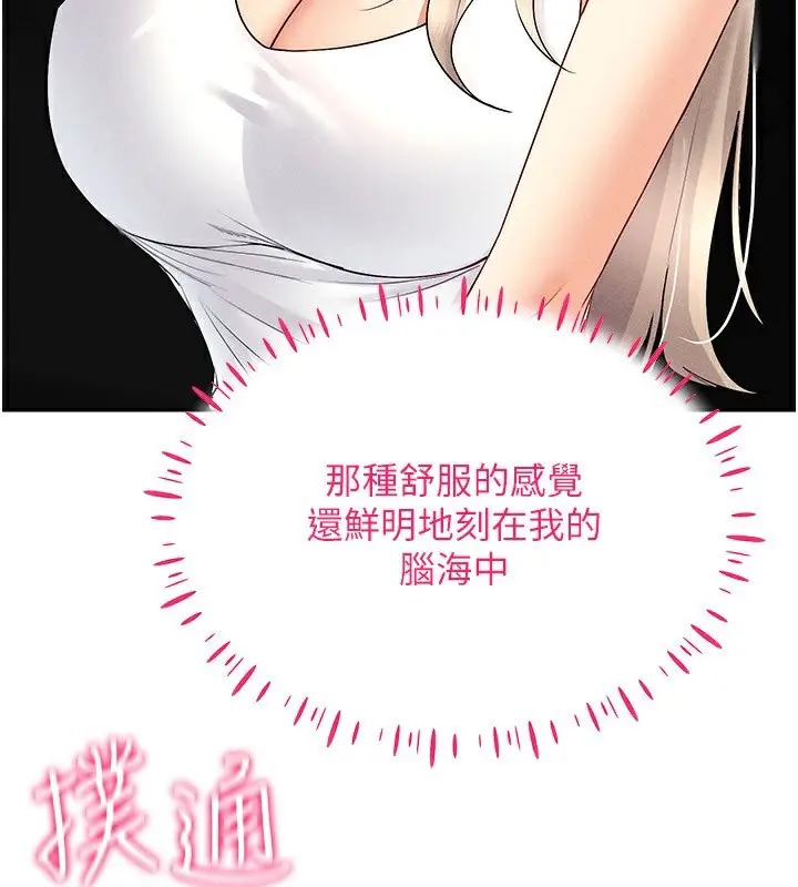 漫画《穿入VR成为性域猎人》第44话第96张图