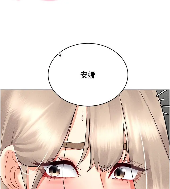 漫画《穿入VR成为性域猎人》第44话第97张图