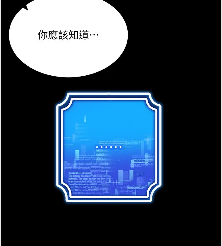 漫画《穿入VR成为性域猎人》第45话第103张图