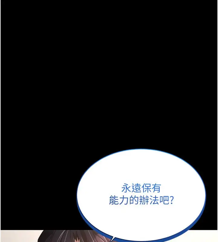 漫画《穿入VR成为性域猎人》第45话第104张图