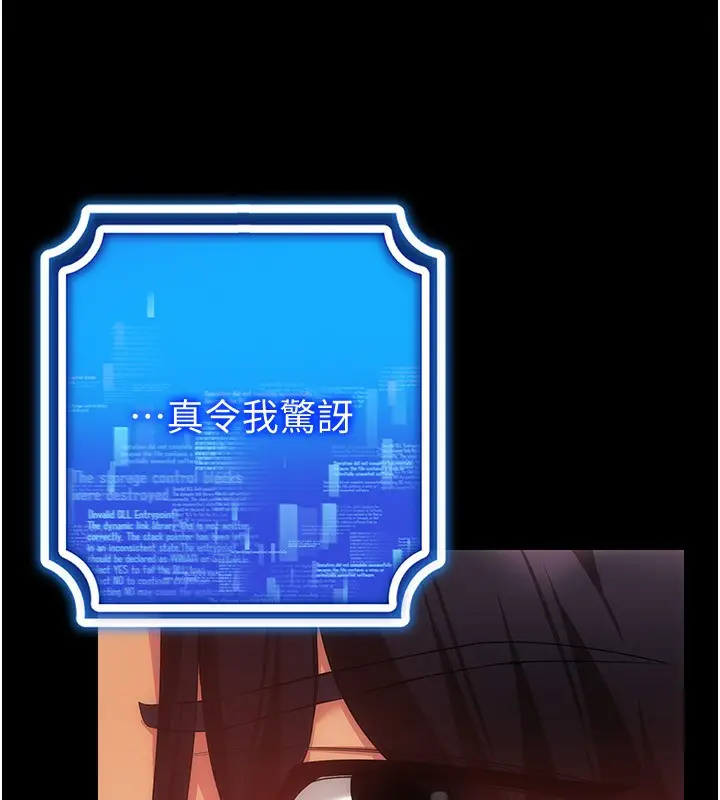 漫画《穿入VR成为性域猎人》第45话第107张图