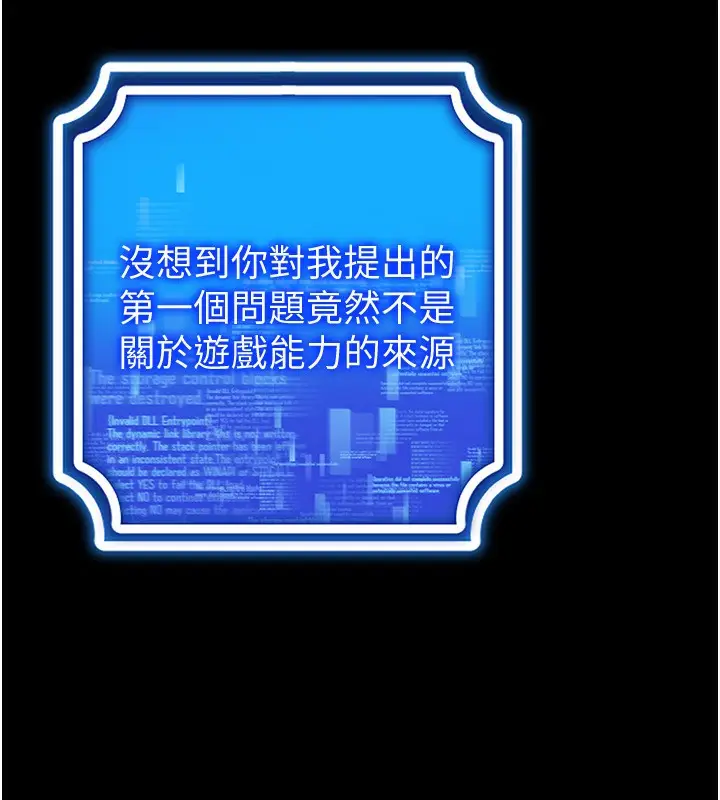 漫画《穿入VR成为性域猎人》第45话第109张图