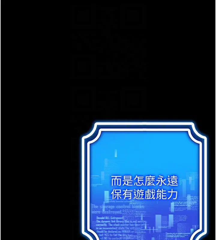 漫画《穿入VR成为性域猎人》第45话第110张图