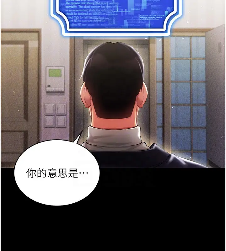 漫画《穿入VR成为性域猎人》第45话第112张图