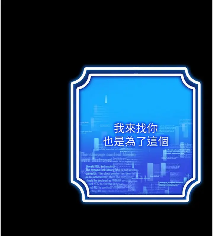 漫画《穿入VR成为性域猎人》第45话第113张图