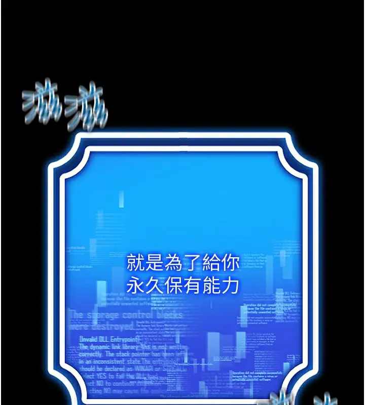 漫画《穿入VR成为性域猎人》第45话第114张图