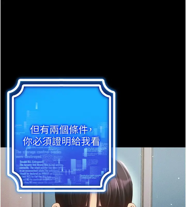 漫画《穿入VR成为性域猎人》第45话第116张图