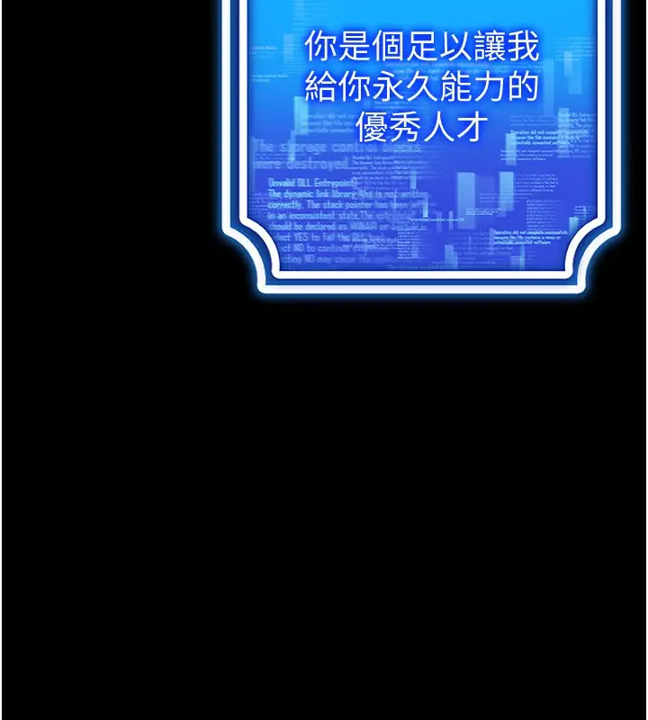 漫画《穿入VR成为性域猎人》第45话第118张图