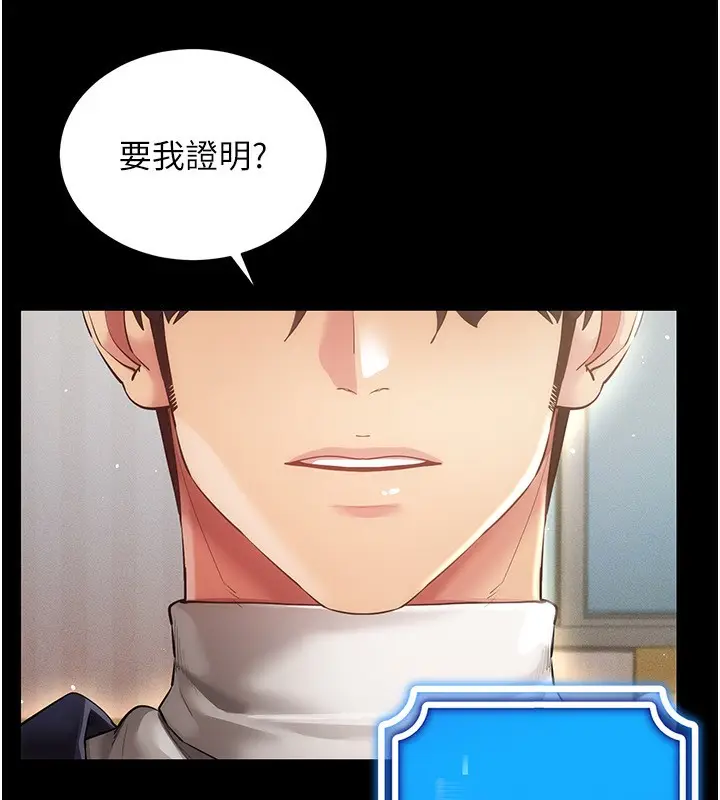 漫画《穿入VR成为性域猎人》第45话第119张图