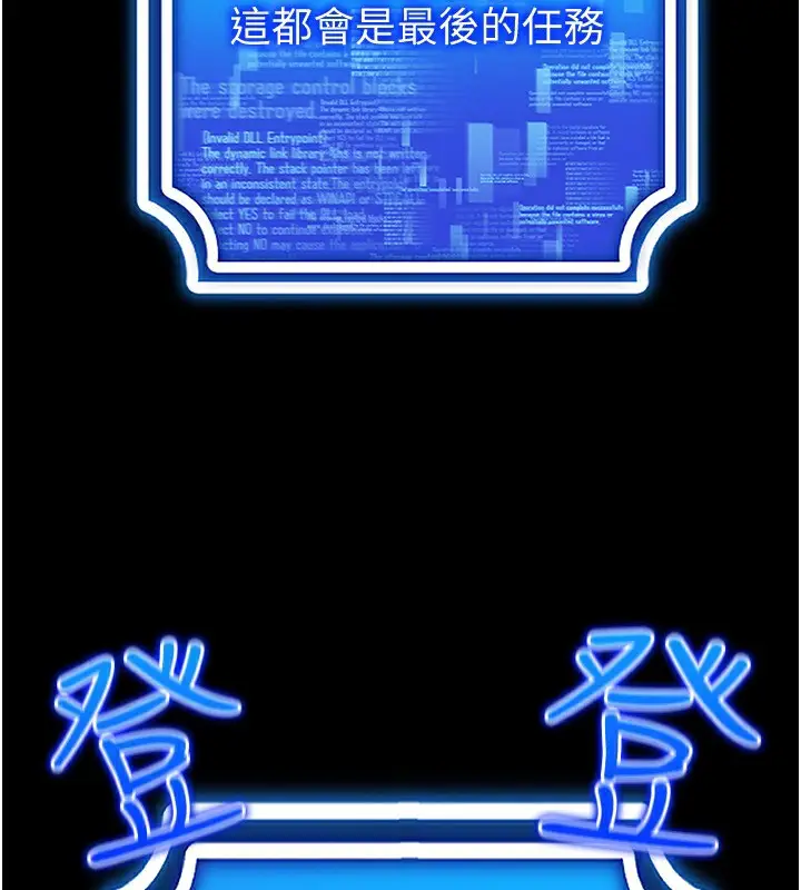 漫画《穿入VR成为性域猎人》第45话第125张图