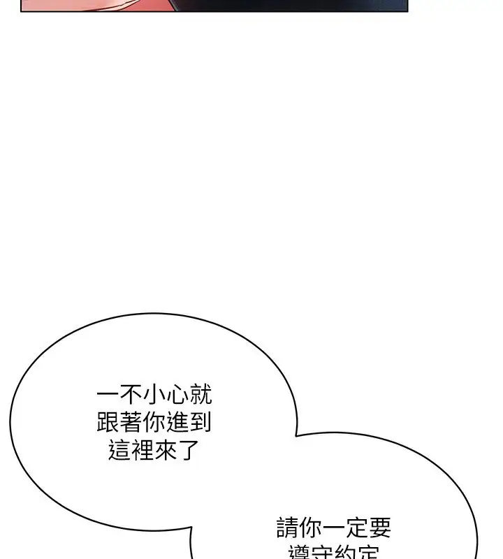 漫画《穿入VR成为性域猎人》第45话第132张图