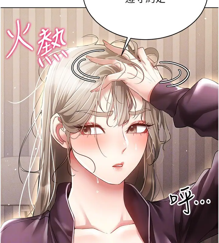 漫画《穿入VR成为性域猎人》第45话第133张图
