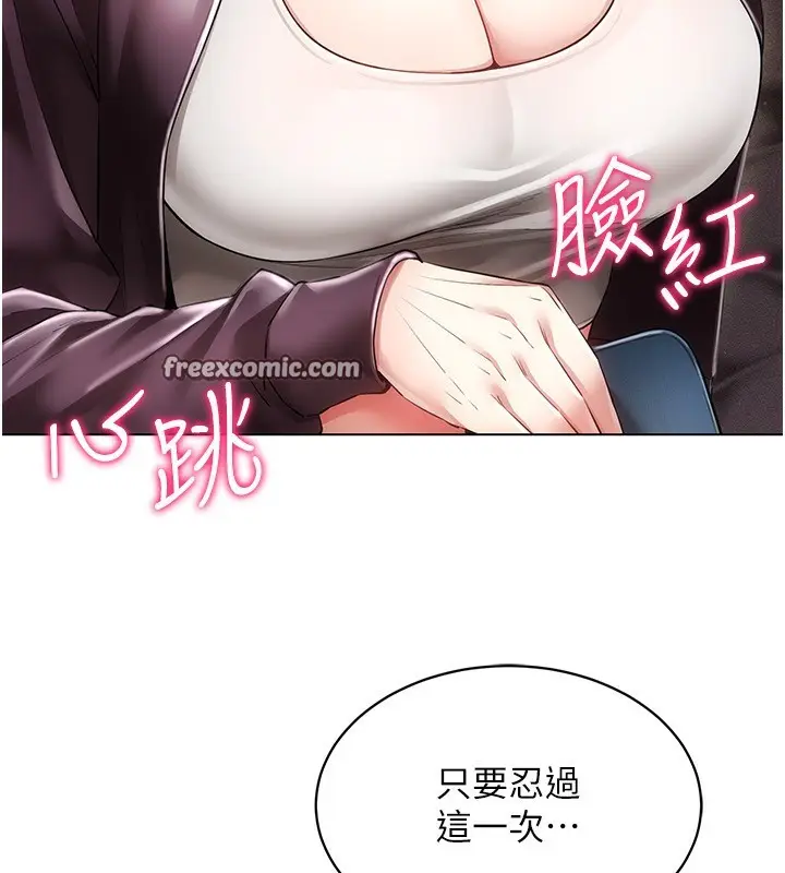 漫画《穿入VR成为性域猎人》第45话第135张图