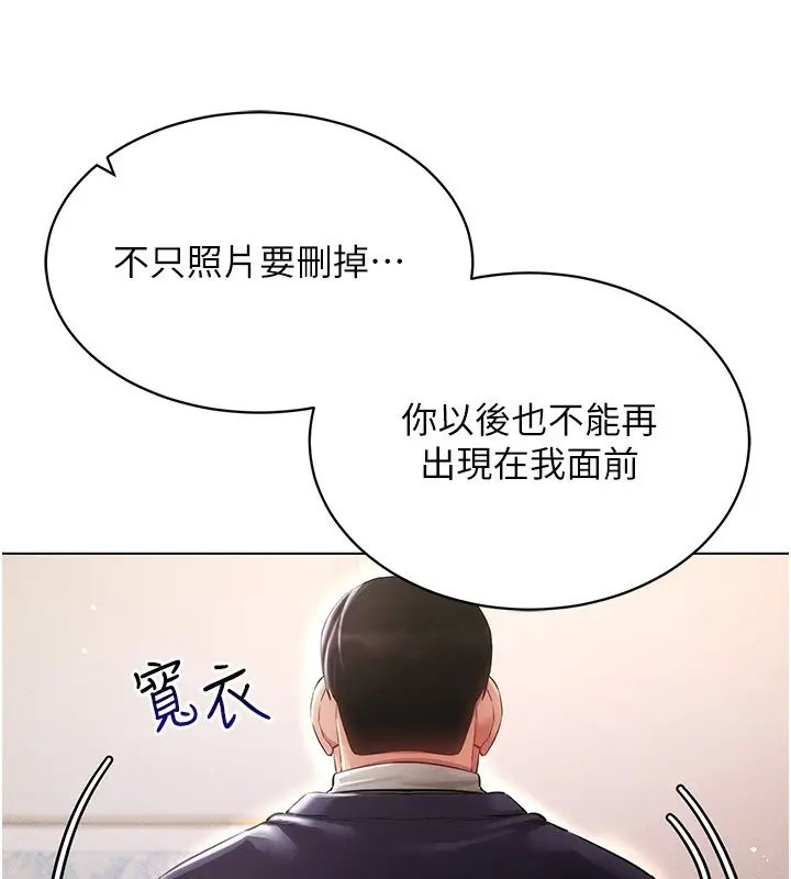 漫画《穿入VR成为性域猎人》第45话第137张图
