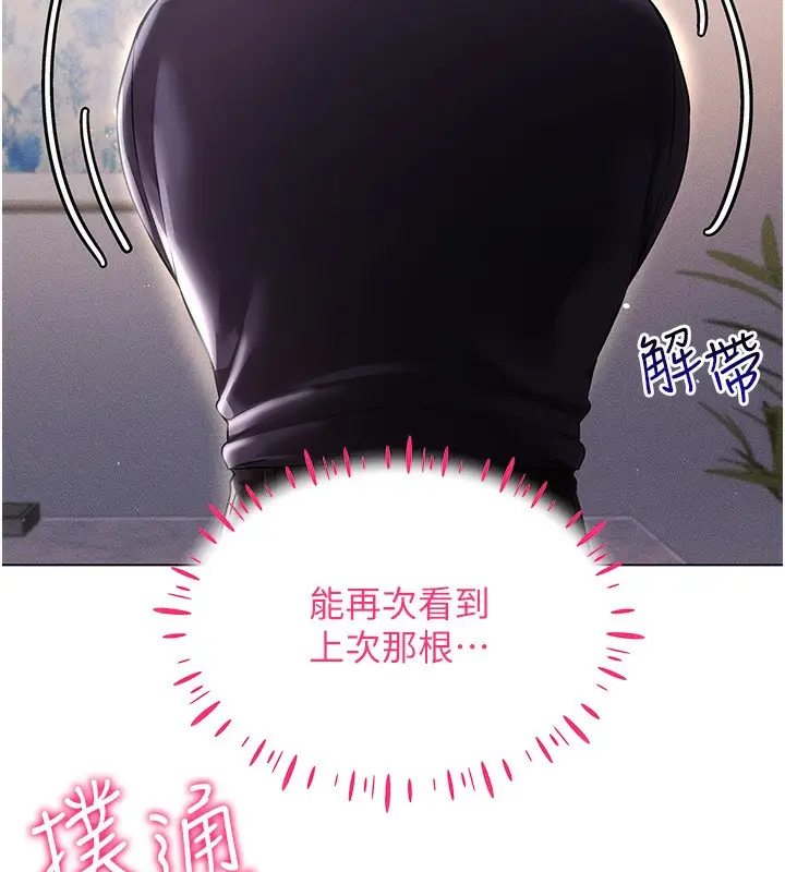 漫画《穿入VR成为性域猎人》第45话第138张图