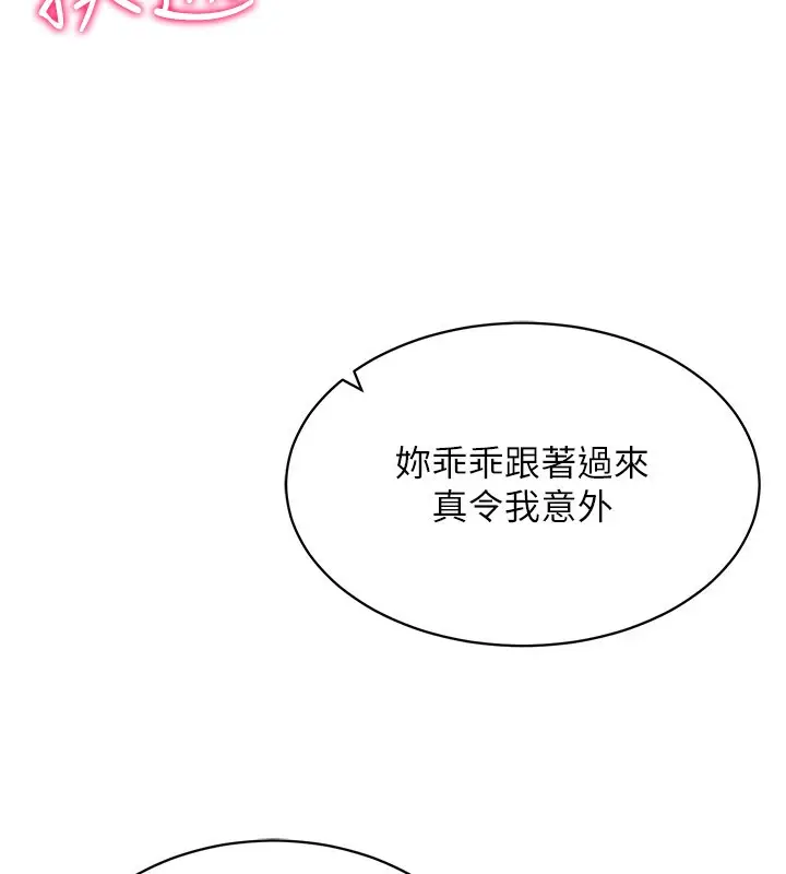 漫画《穿入VR成为性域猎人》第45话第139张图