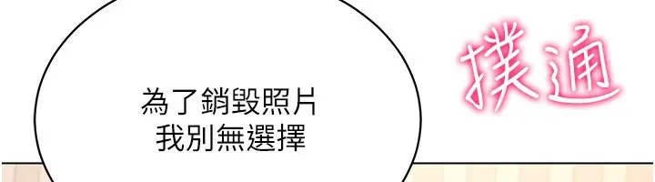 漫画《穿入VR成为性域猎人》第45话第140张图