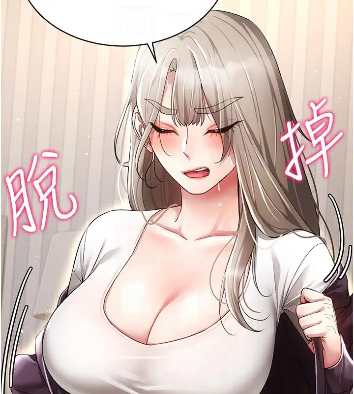 漫画《穿入VR成为性域猎人》第45话第141张图