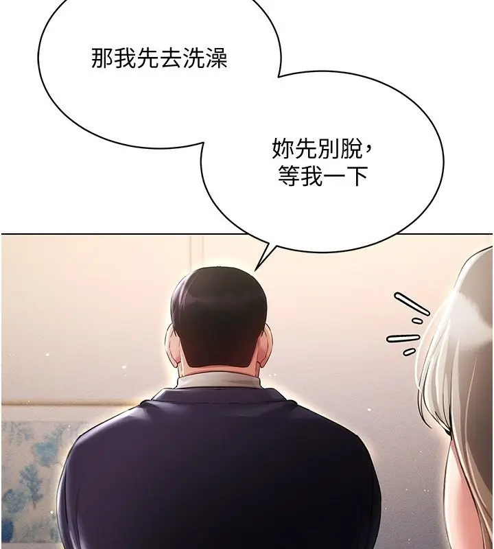 漫画《穿入VR成为性域猎人》第45话第146张图