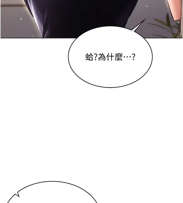 漫画《穿入VR成为性域猎人》第45话第147张图