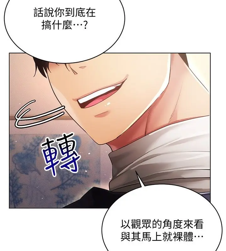 漫画《穿入VR成为性域猎人》第45话第148张图