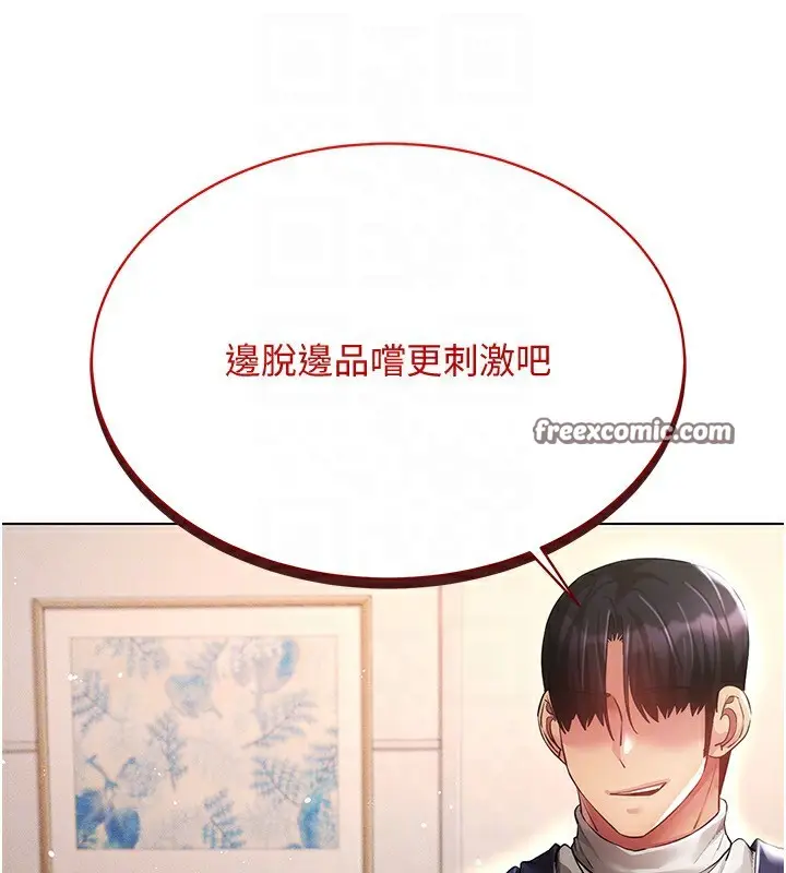漫画《穿入VR成为性域猎人》第45话第150张图