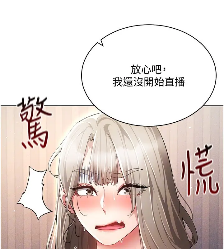 漫画《穿入VR成为性域猎人》第45话第153张图