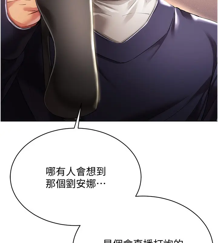 漫画《穿入VR成为性域猎人》第45话第157张图