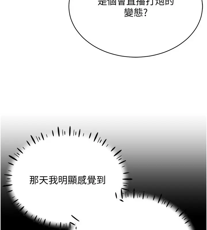 漫画《穿入VR成为性域猎人》第45话第158张图