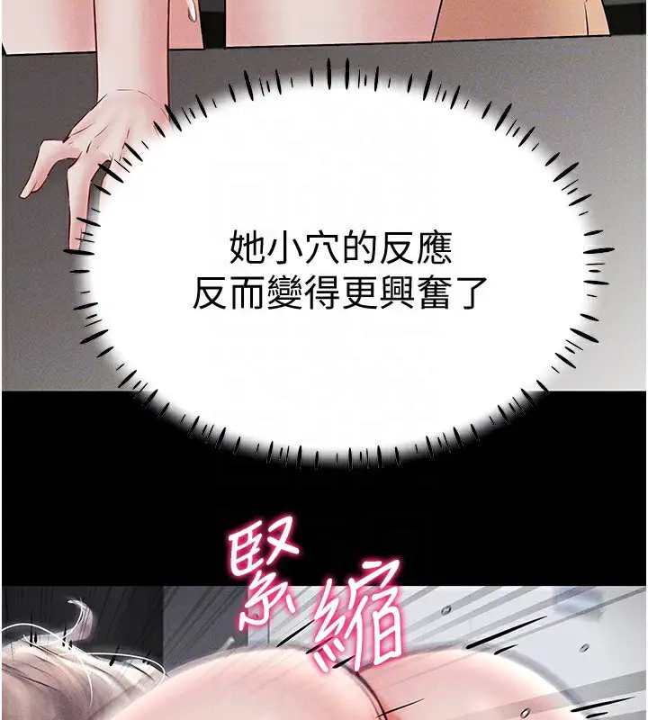 漫画《穿入VR成为性域猎人》第45话第162张图