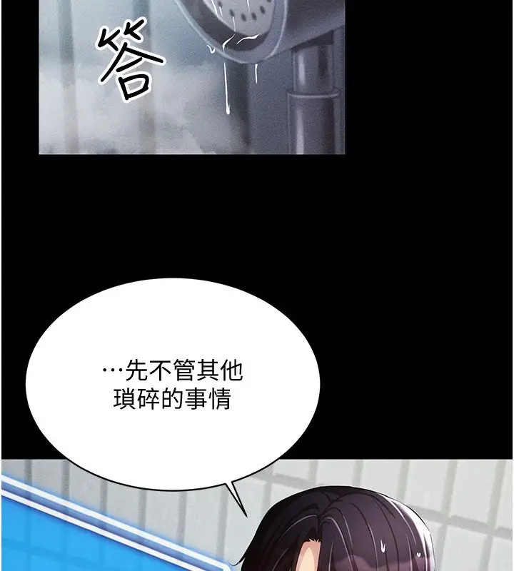 漫画《穿入VR成为性域猎人》第45话第2张图