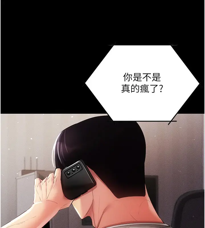 漫画《穿入VR成为性域猎人》第45话第22张图