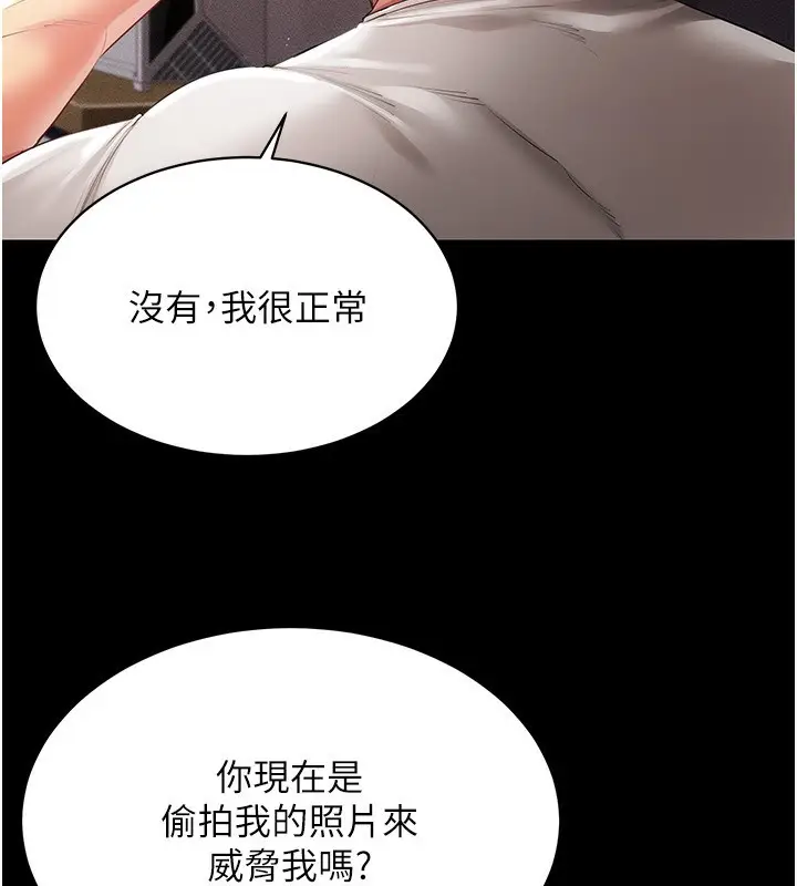 漫画《穿入VR成为性域猎人》第45话第23张图