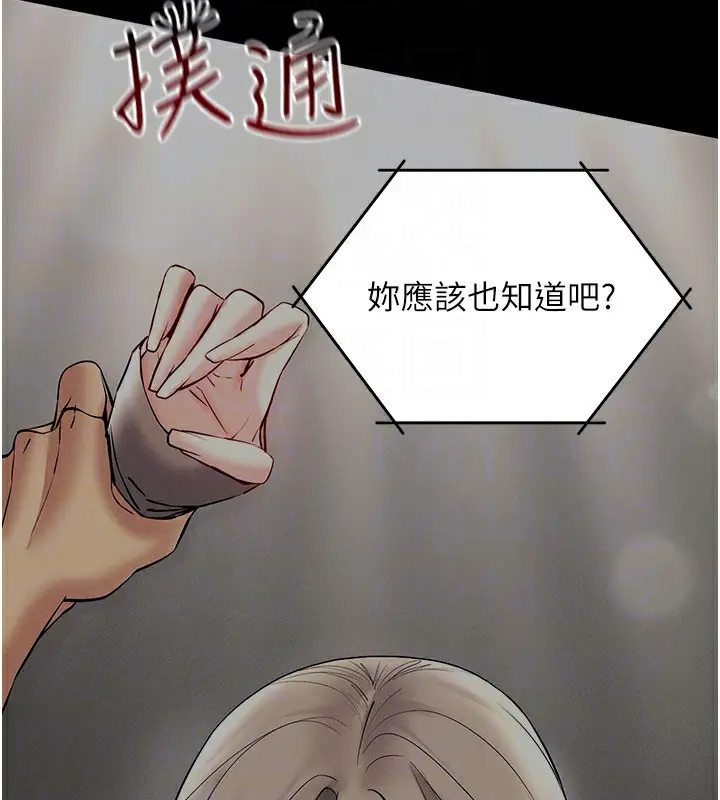 漫画《穿入VR成为性域猎人》第45话第29张图