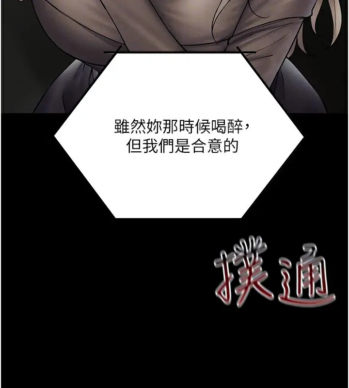 漫画《穿入VR成为性域猎人》第45话第31张图