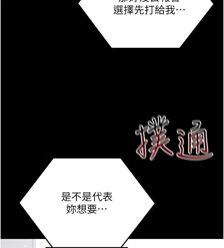 漫画《穿入VR成为性域猎人》第45话第35张图
