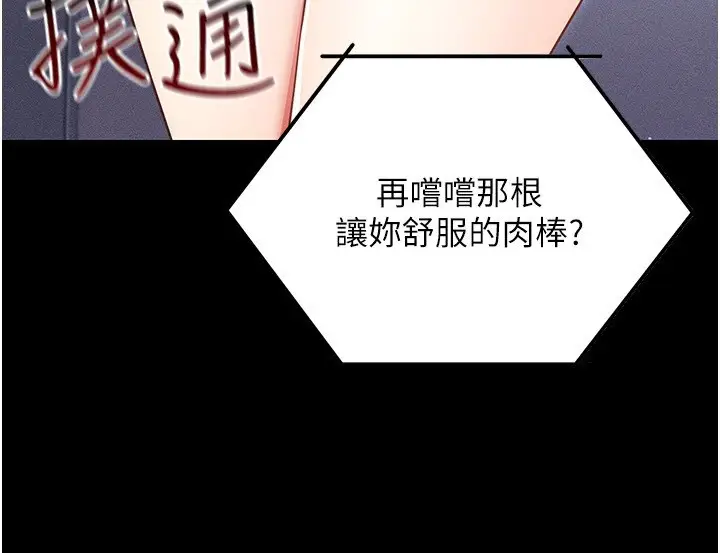 漫画《穿入VR成为性域猎人》第45话第38张图