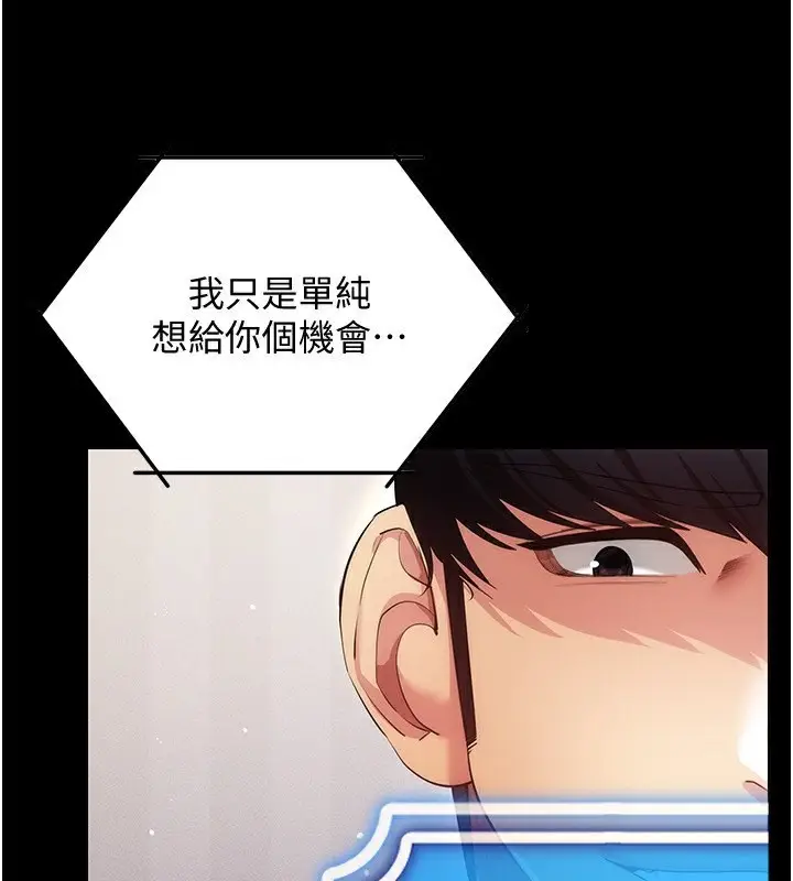 漫画《穿入VR成为性域猎人》第45话第39张图