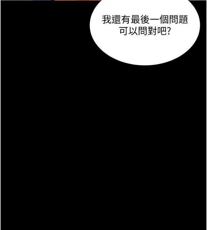 漫画《穿入VR成为性域猎人》第45话第4张图