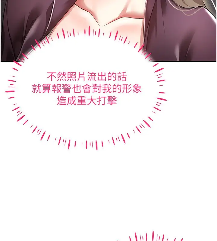 漫画《穿入VR成为性域猎人》第45话第47张图