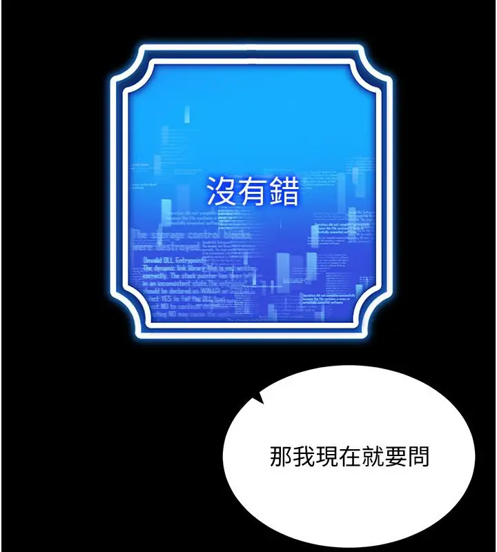 漫画《穿入VR成为性域猎人》第45话第5张图