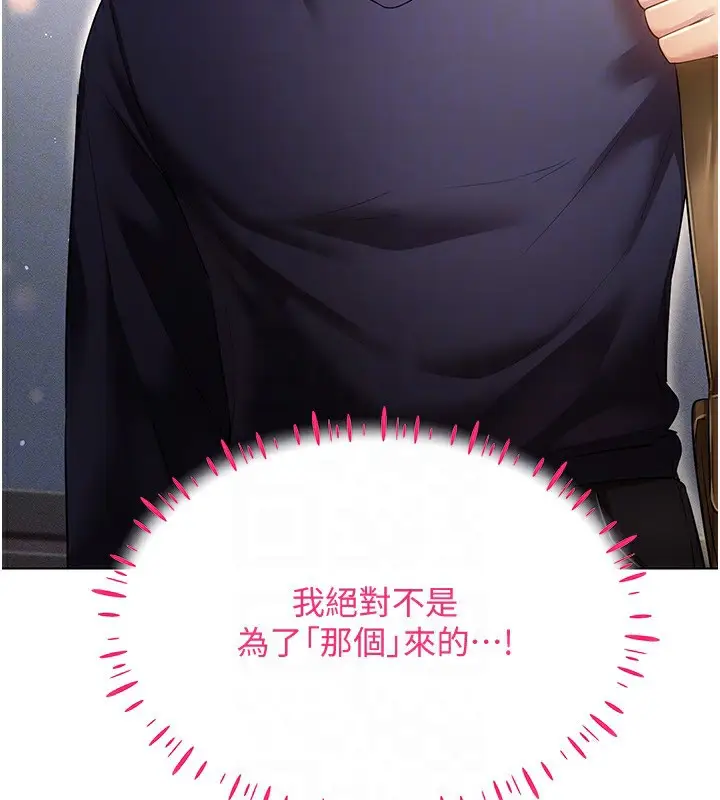 漫画《穿入VR成为性域猎人》第45话第52张图
