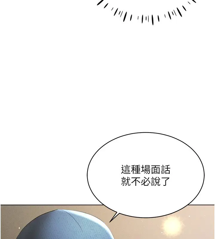 漫画《穿入VR成为性域猎人》第45话第68张图