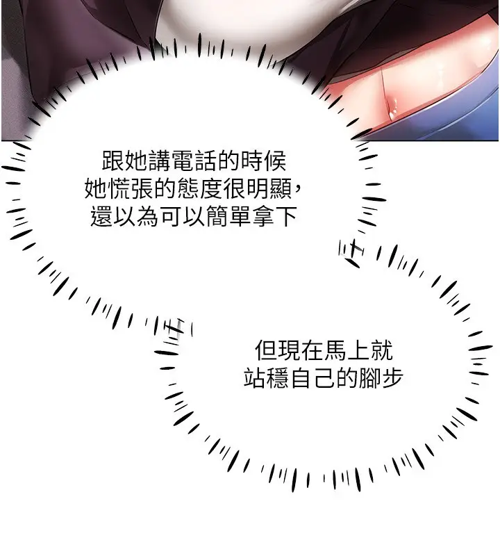 漫画《穿入VR成为性域猎人》第45话第70张图
