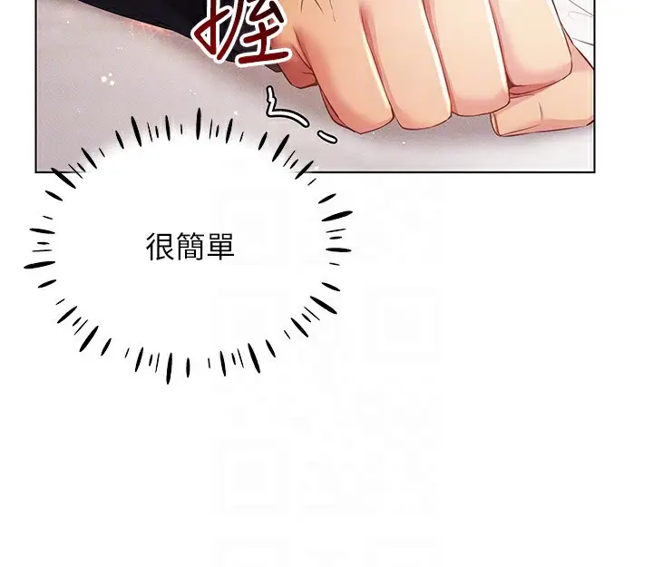 漫画《穿入VR成为性域猎人》第45话第73张图