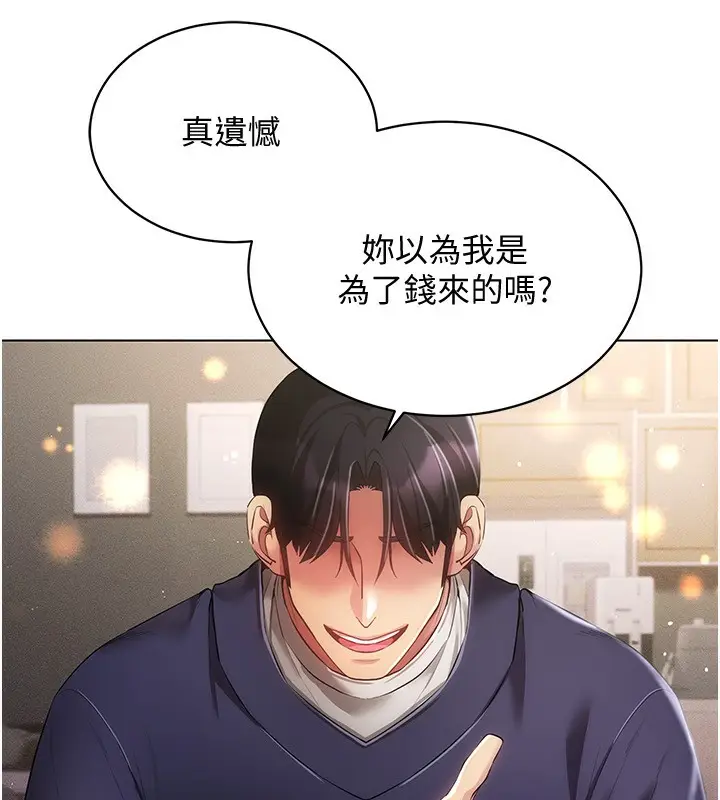 漫画《穿入VR成为性域猎人》第45话第74张图